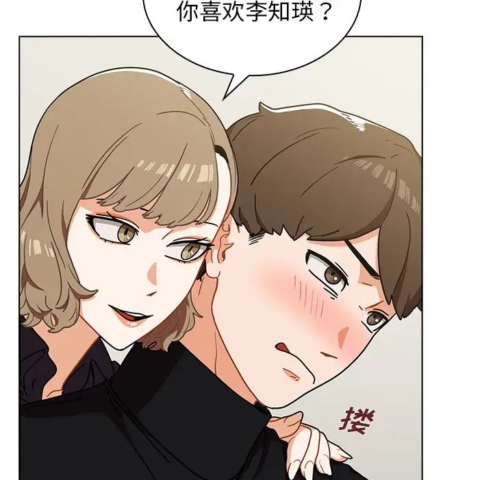 《组长的小秘密》漫画 第4話
