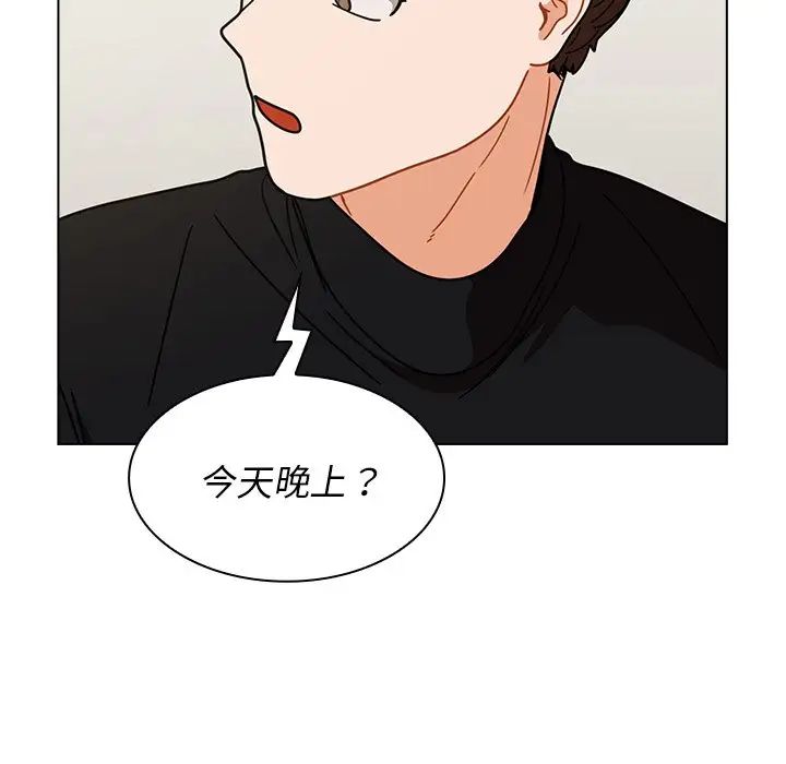《组长的小秘密》漫画 第4話