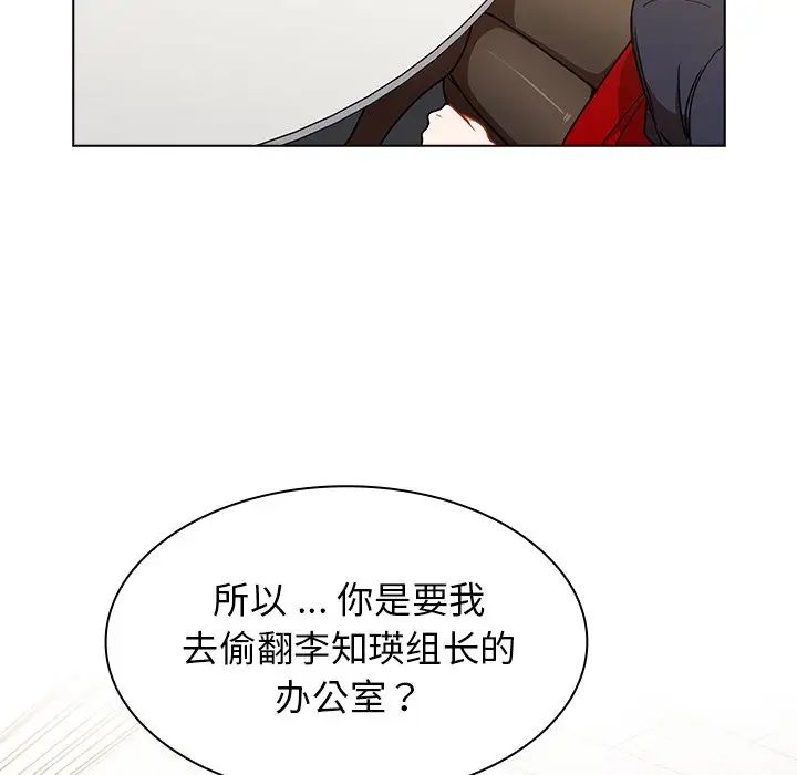 《组长的小秘密》漫画 第4話