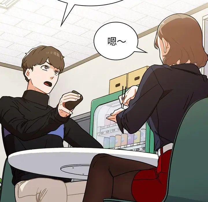 《组长的小秘密》漫画 第4話