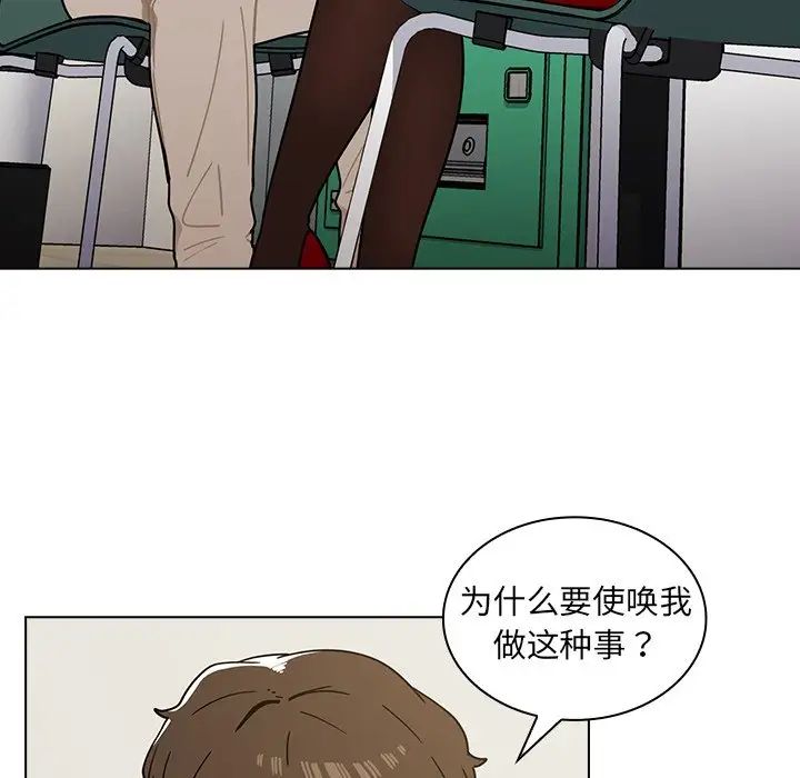 《组长的小秘密》漫画 第4話
