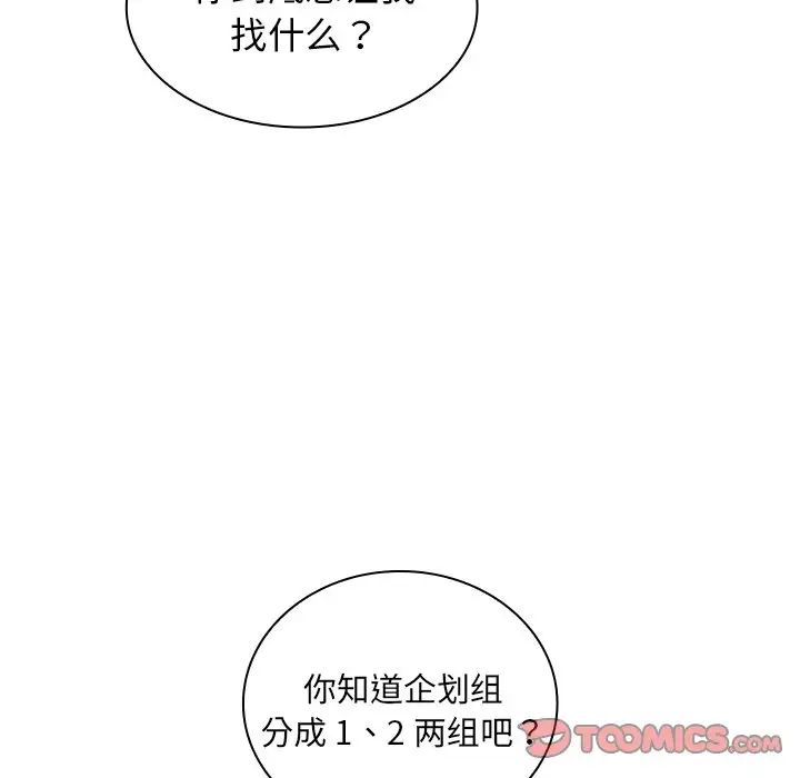 《组长的小秘密》漫画 第4話