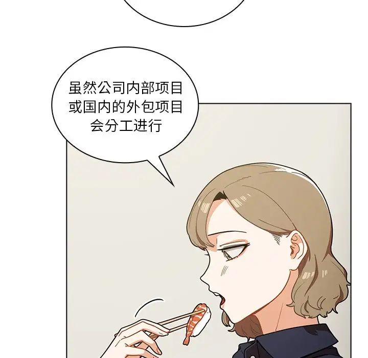 《组长的小秘密》漫画 第4話