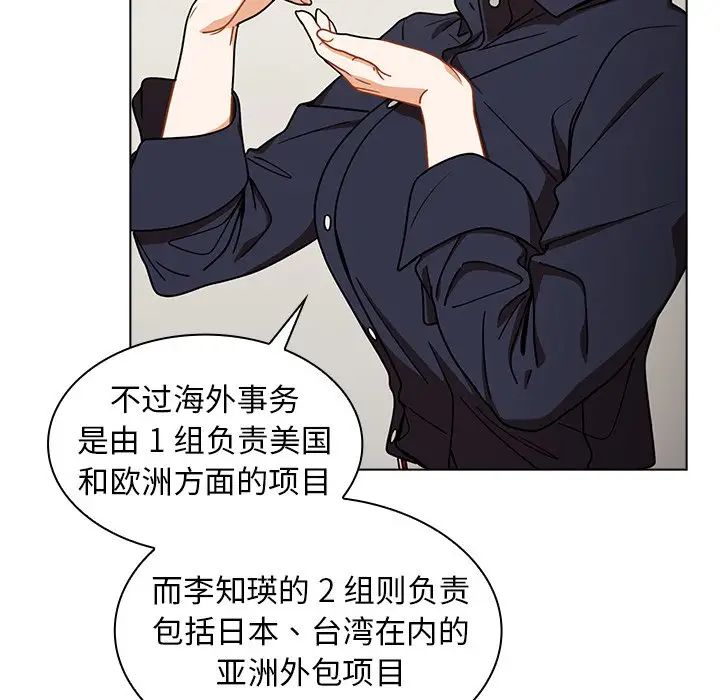 《组长的小秘密》漫画 第4話