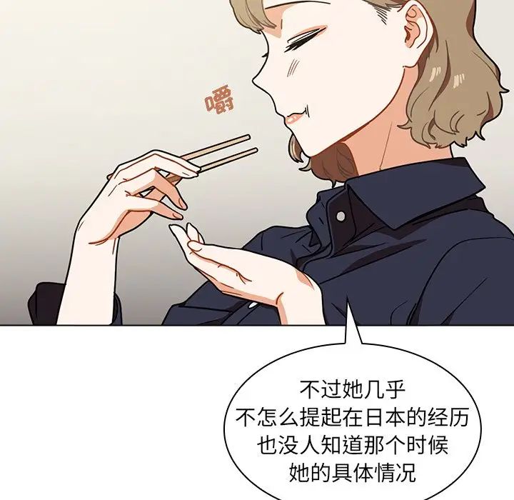 《组长的小秘密》漫画 第4話