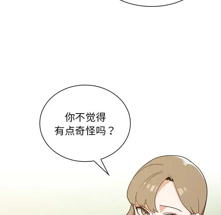 《组长的小秘密》漫画 第4話