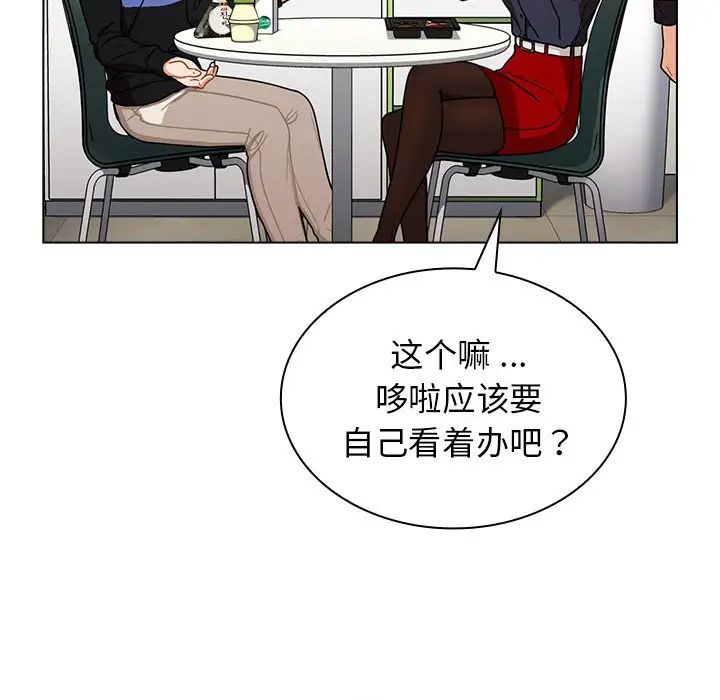 《组长的小秘密》漫画 第4話