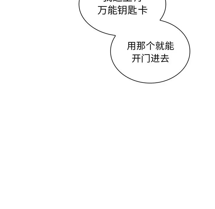 《组长的小秘密》漫画 第4話