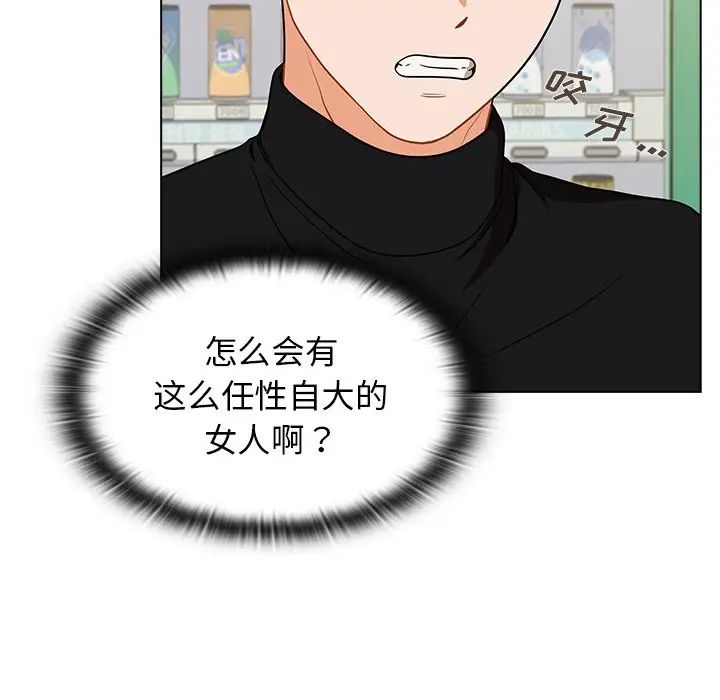 《组长的小秘密》漫画 第4話