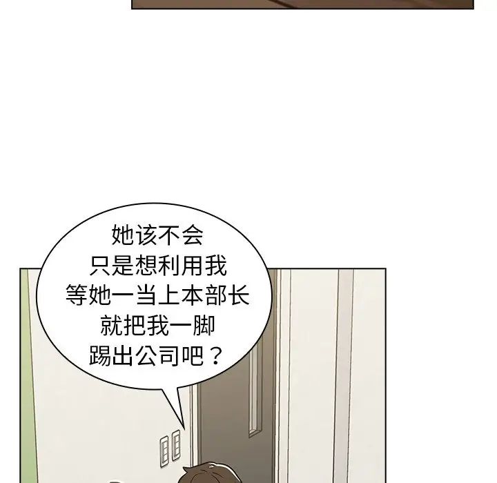 《组长的小秘密》漫画 第4話