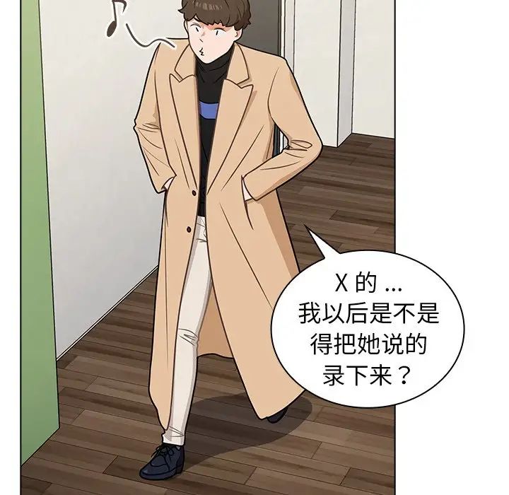 《组长的小秘密》漫画 第4話