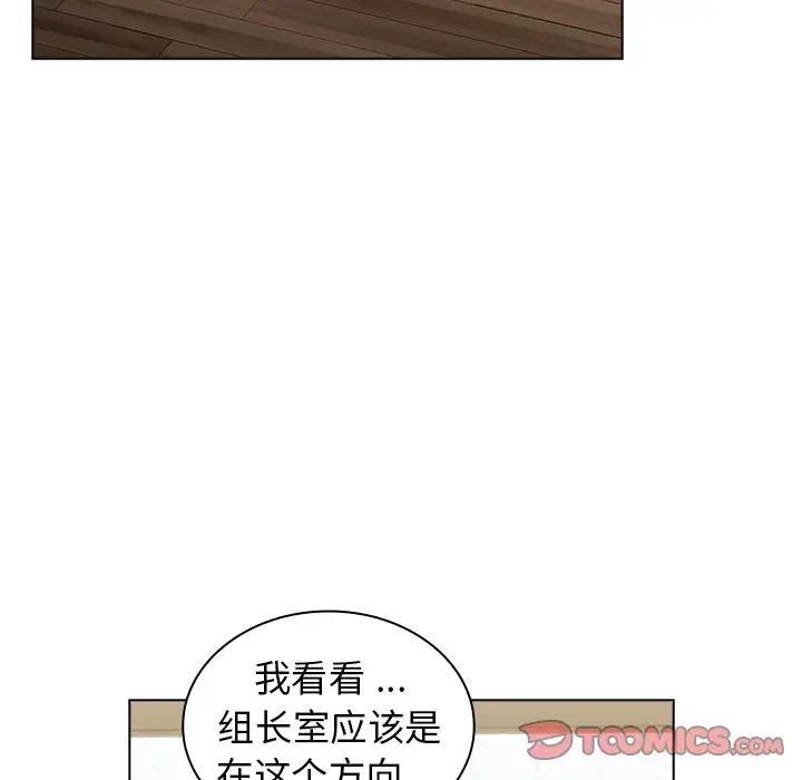 《组长的小秘密》漫画 第4話
