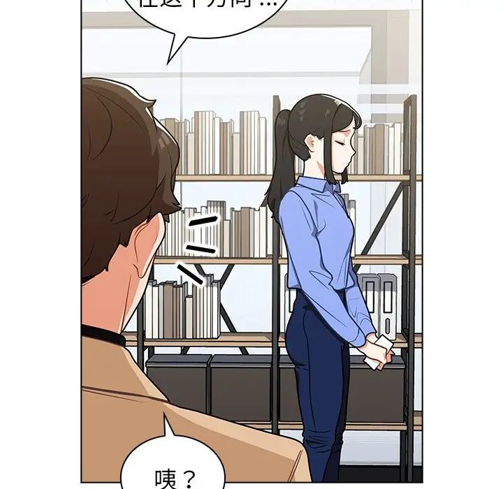 《组长的小秘密》漫画 第4話
