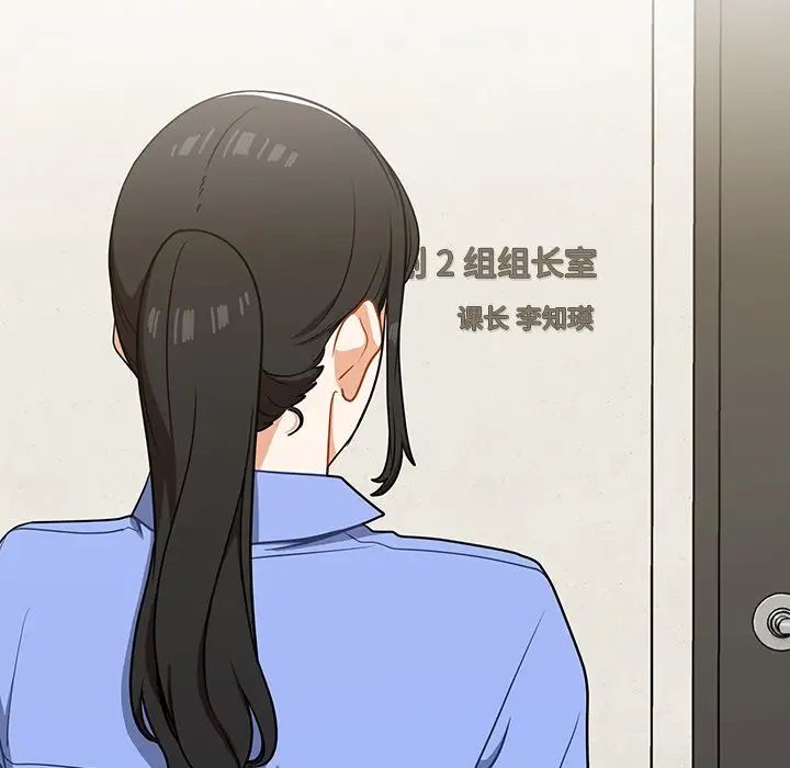 《组长的小秘密》漫画 第4話