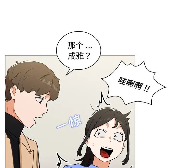 《组长的小秘密》漫画 第4話