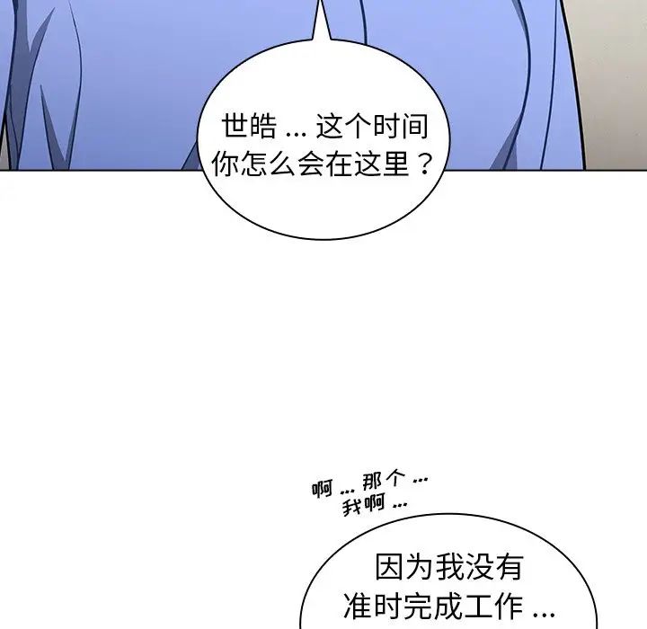 《组长的小秘密》漫画 第4話