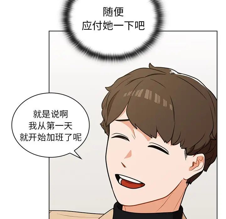 《组长的小秘密》漫画 第4話