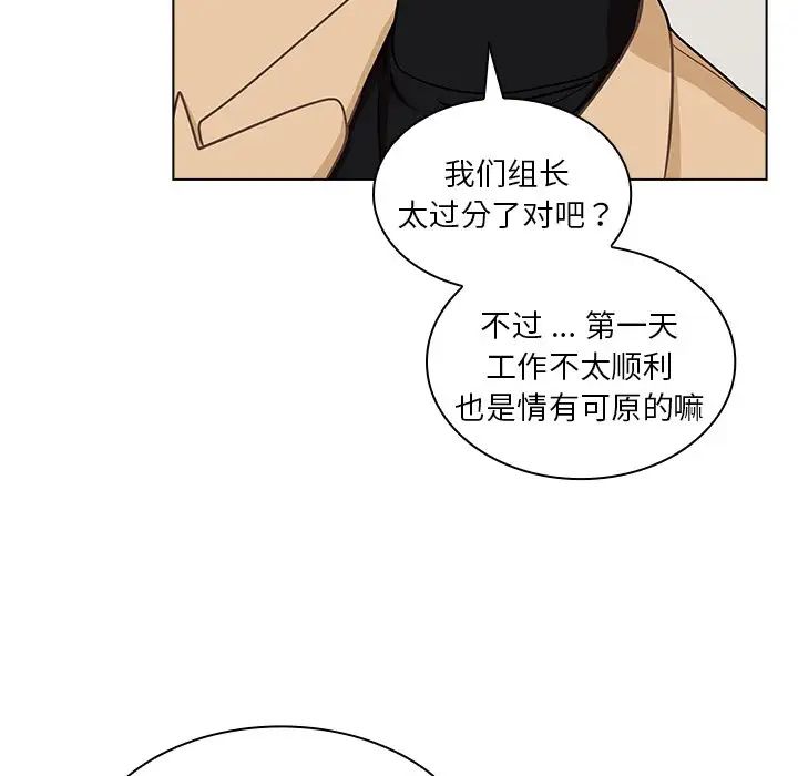 《组长的小秘密》漫画 第4話