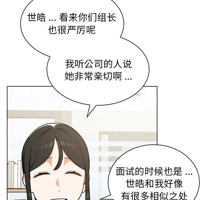 《组长的小秘密》漫画 第4話