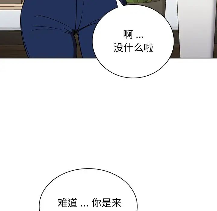 《组长的小秘密》漫画 第4話