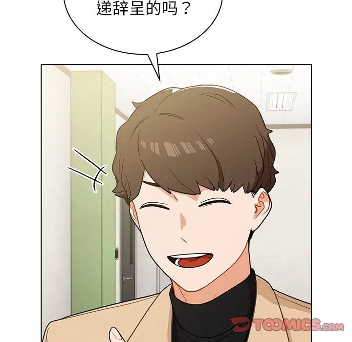《组长的小秘密》漫画 第4話
