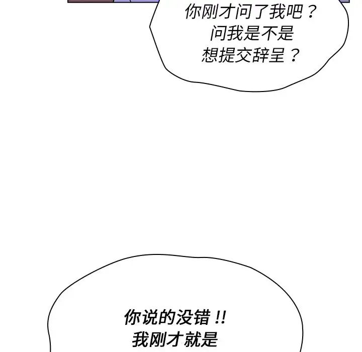 《组长的小秘密》漫画 第4話