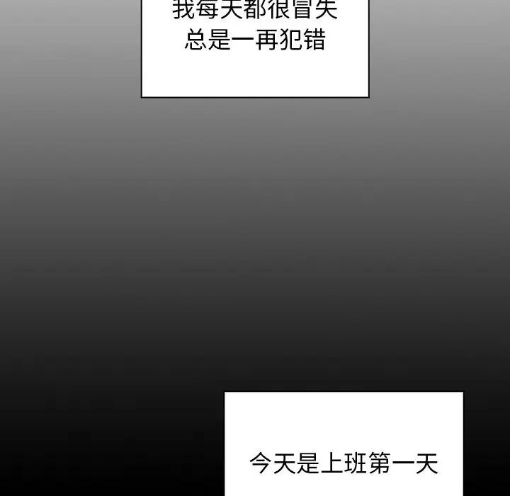 《组长的小秘密》漫画 第4話
