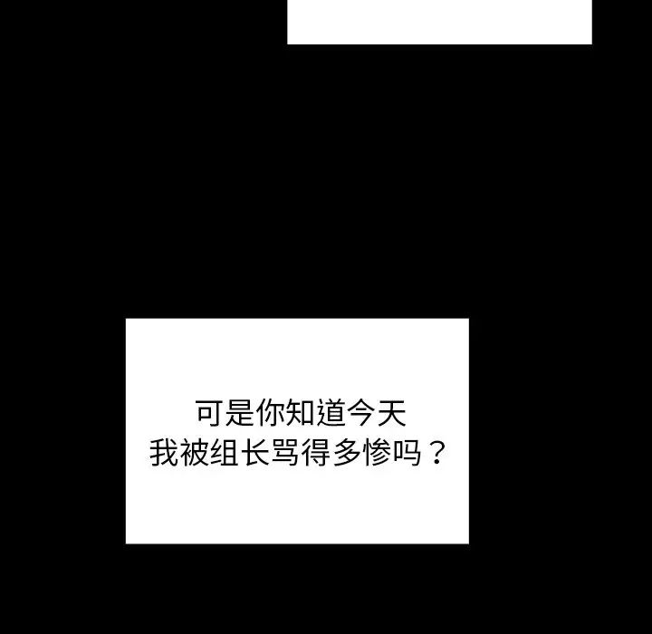 《组长的小秘密》漫画 第4話