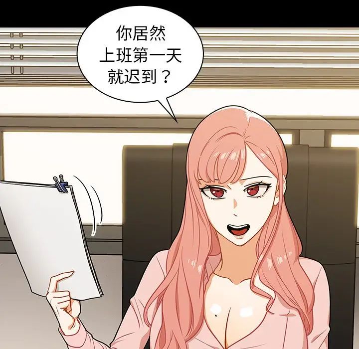 《组长的小秘密》漫画 第4話