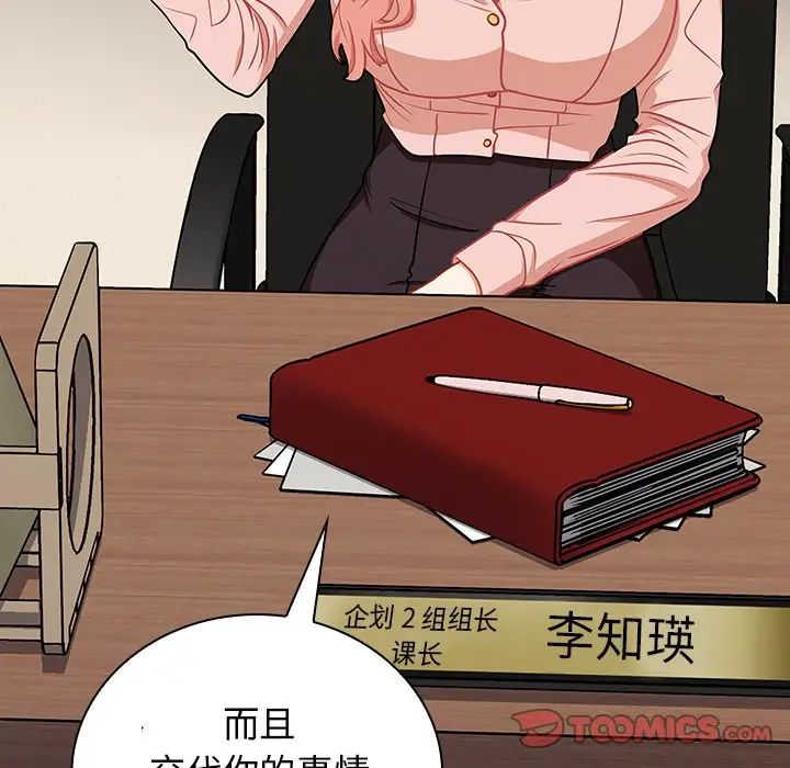 《组长的小秘密》漫画 第4話