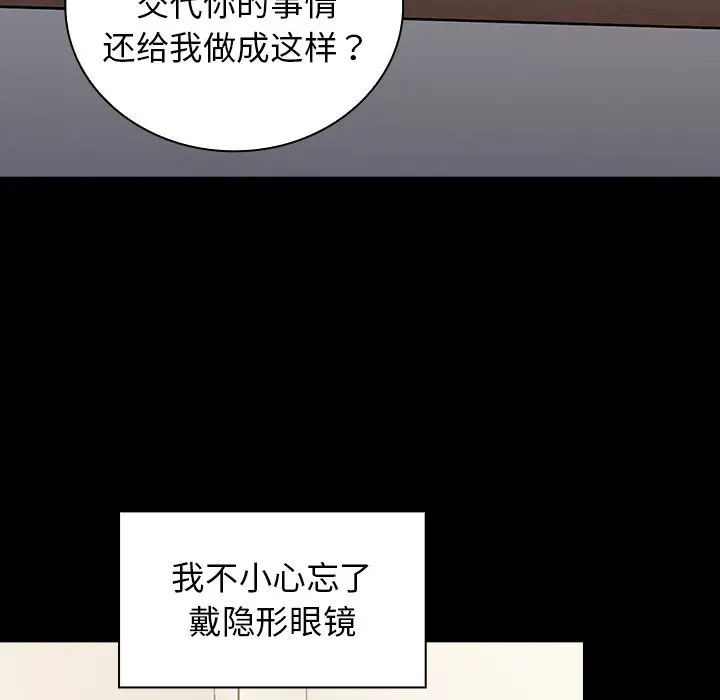 《组长的小秘密》漫画 第4話