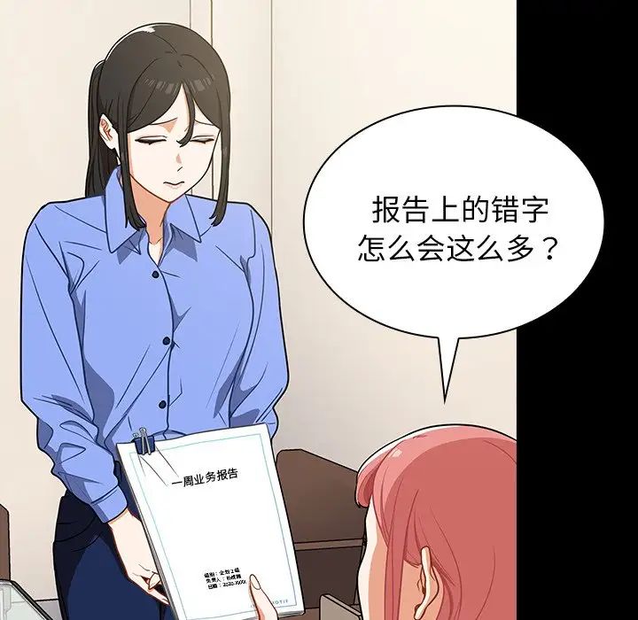 《组长的小秘密》漫画 第4話