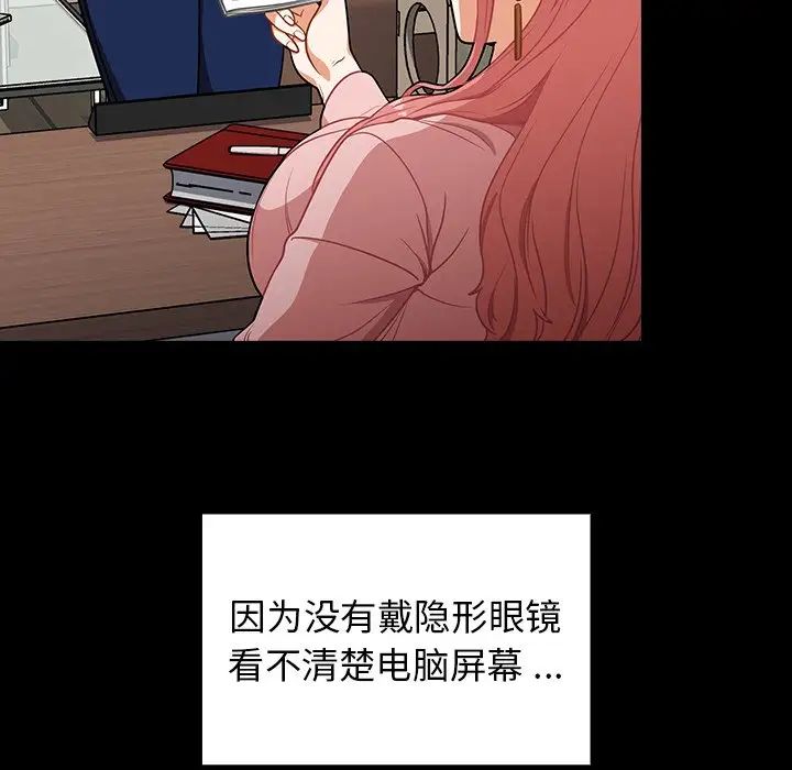 《组长的小秘密》漫画 第4話