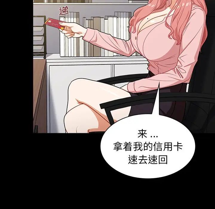 《组长的小秘密》漫画 第4話