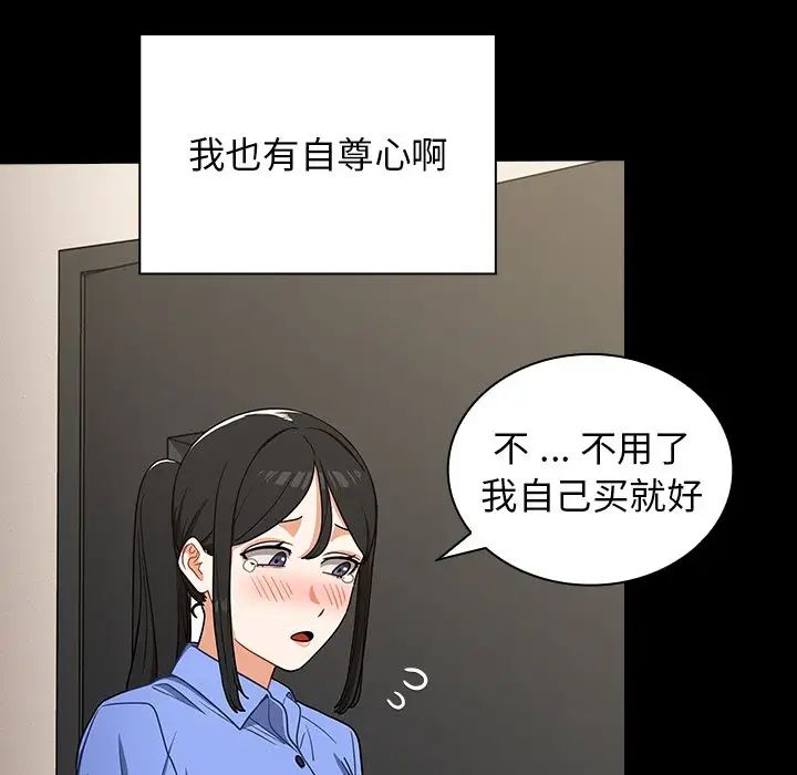《组长的小秘密》漫画 第4話