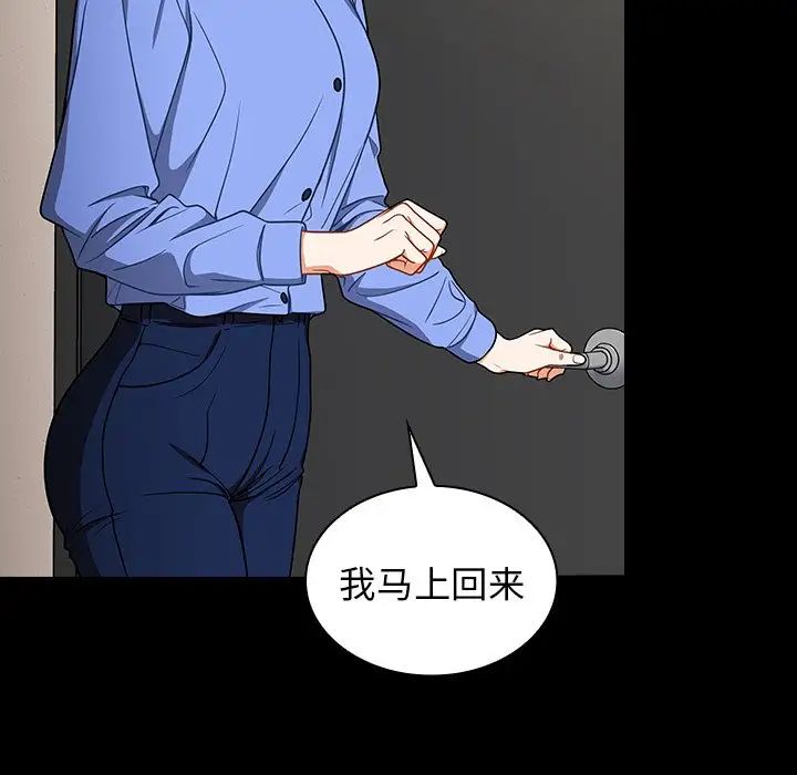 《组长的小秘密》漫画 第4話