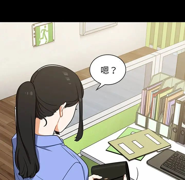 《组长的小秘密》漫画 第4話