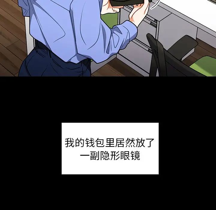 《组长的小秘密》漫画 第4話