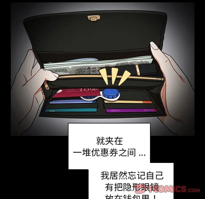 《组长的小秘密》漫画 第4話