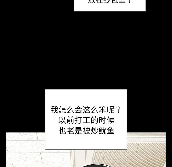 《组长的小秘密》漫画 第4話