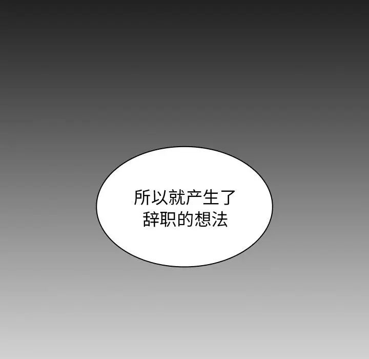 《组长的小秘密》漫画 第4話
