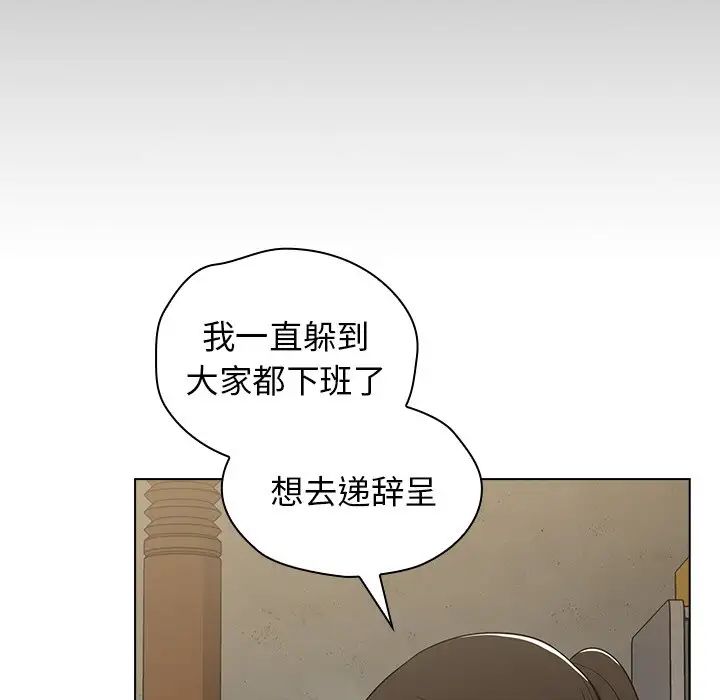 《组长的小秘密》漫画 第4話