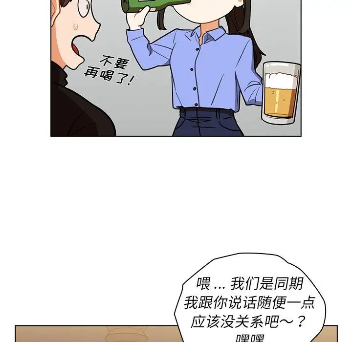 《组长的小秘密》漫画 第4話