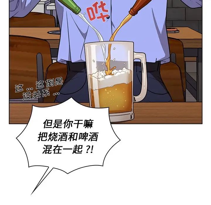《组长的小秘密》漫画 第4話