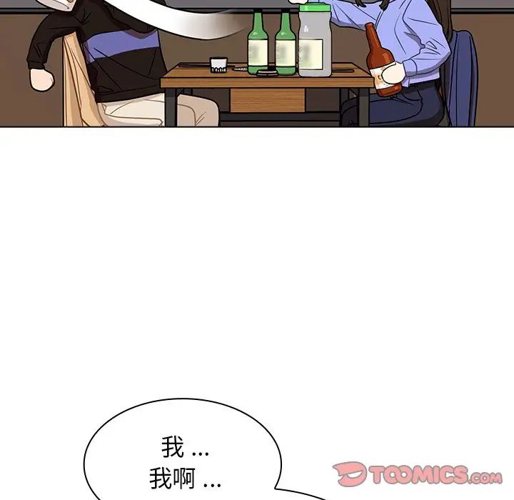《组长的小秘密》漫画 第4話