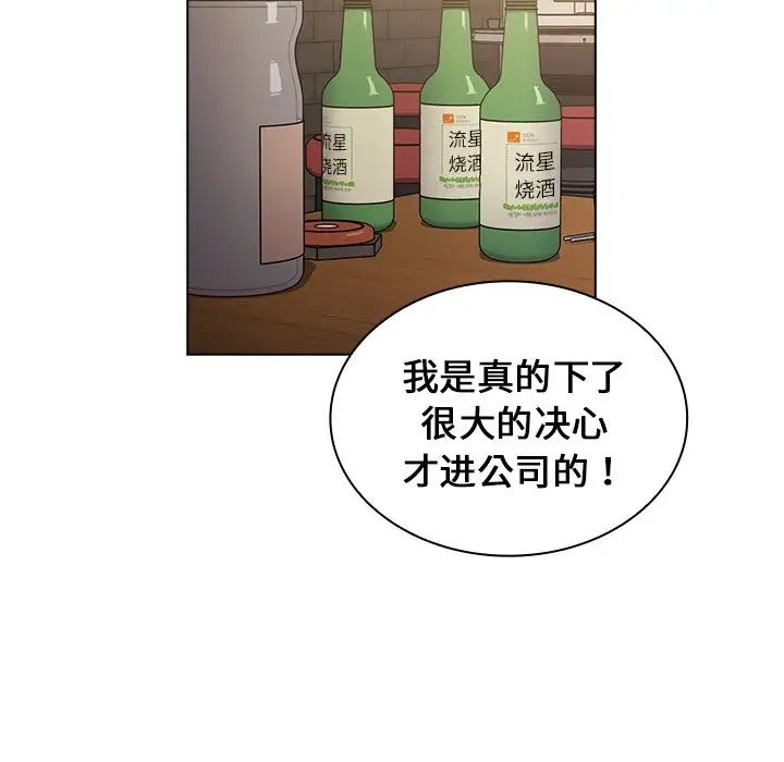 《组长的小秘密》漫画 第4話