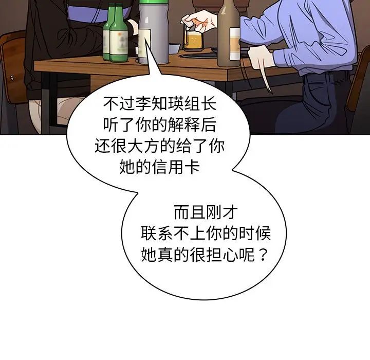 《组长的小秘密》漫画 第4話
