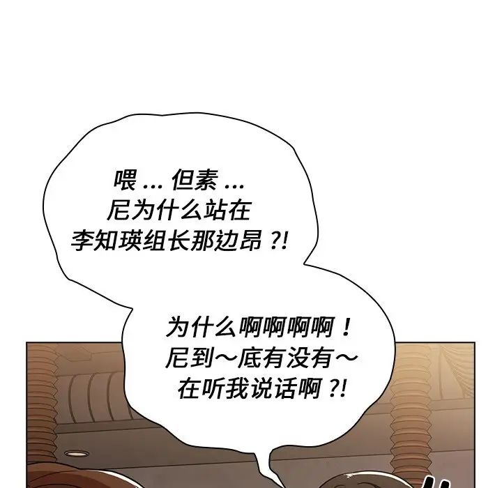 《组长的小秘密》漫画 第4話