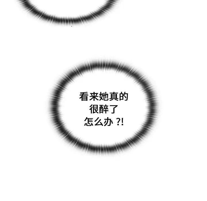 《组长的小秘密》漫画 第4話