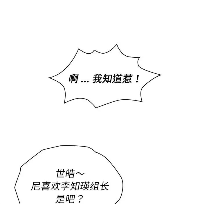 《组长的小秘密》漫画 第4話